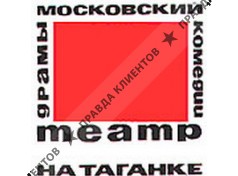 МОСКОВСКИЙ ТЕАТР НА ТАГАНКЕ